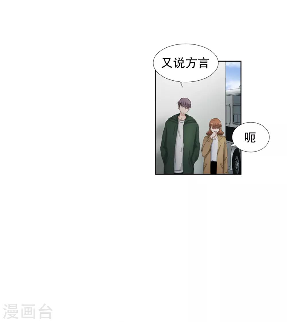 《现在是37.2》第39话 绯闻3 第8页
