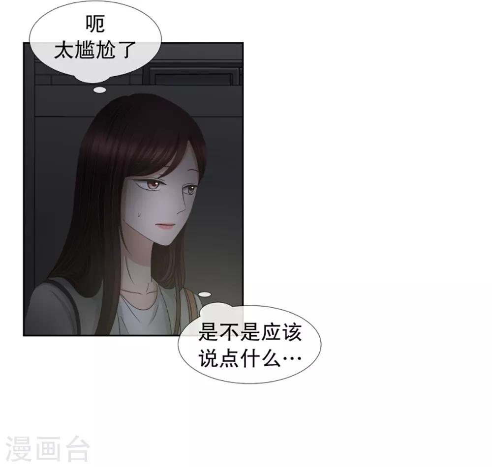 《现在是37.2》第37话 绯闻1 第10页