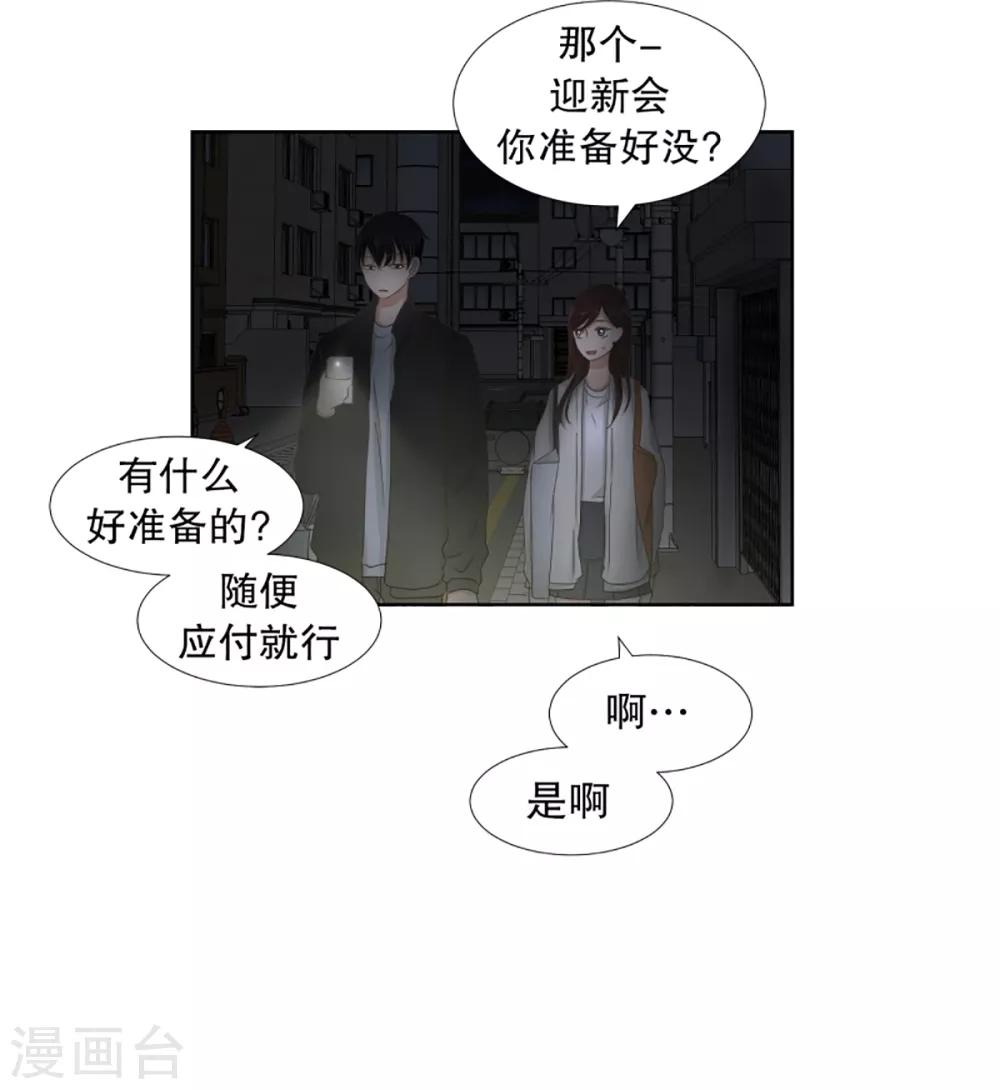 《现在是37.2》第37话 绯闻1 第11页