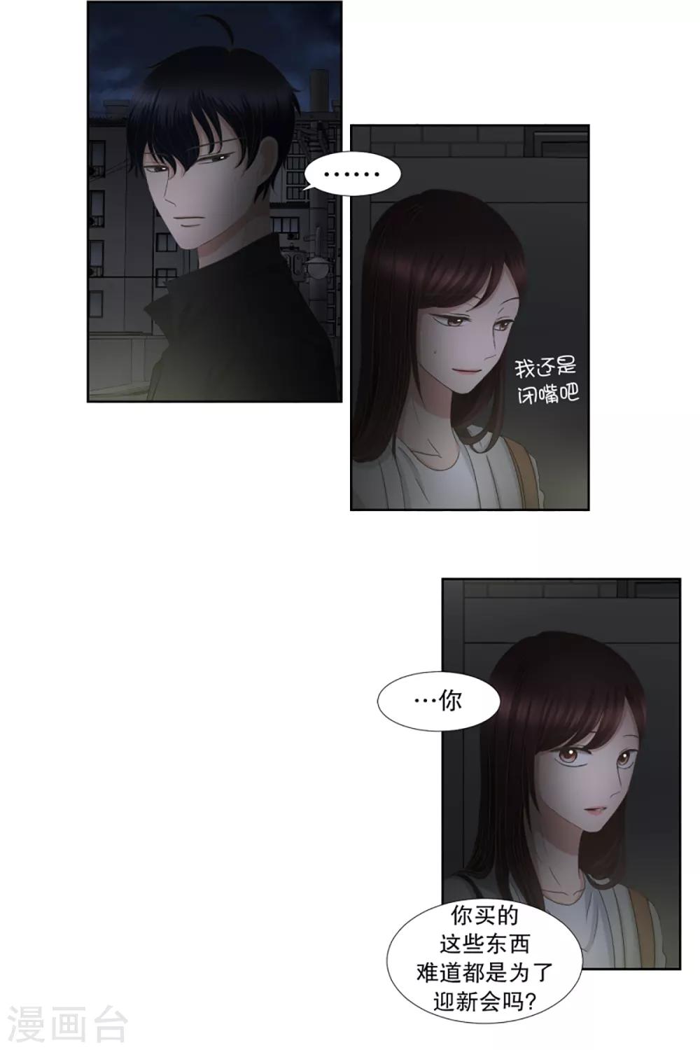 《现在是37.2》第37话 绯闻1 第12页