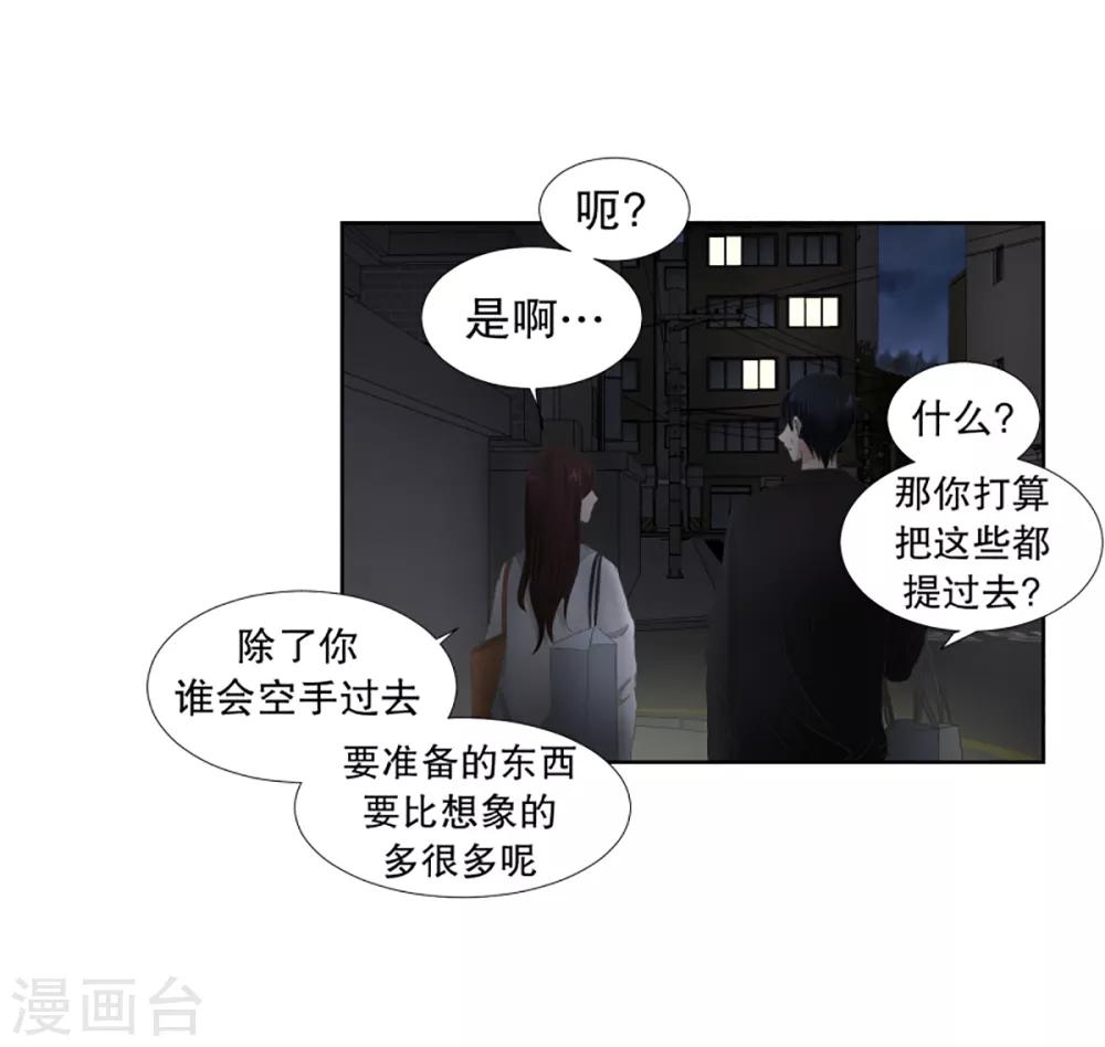 《现在是37.2》第37话 绯闻1 第13页