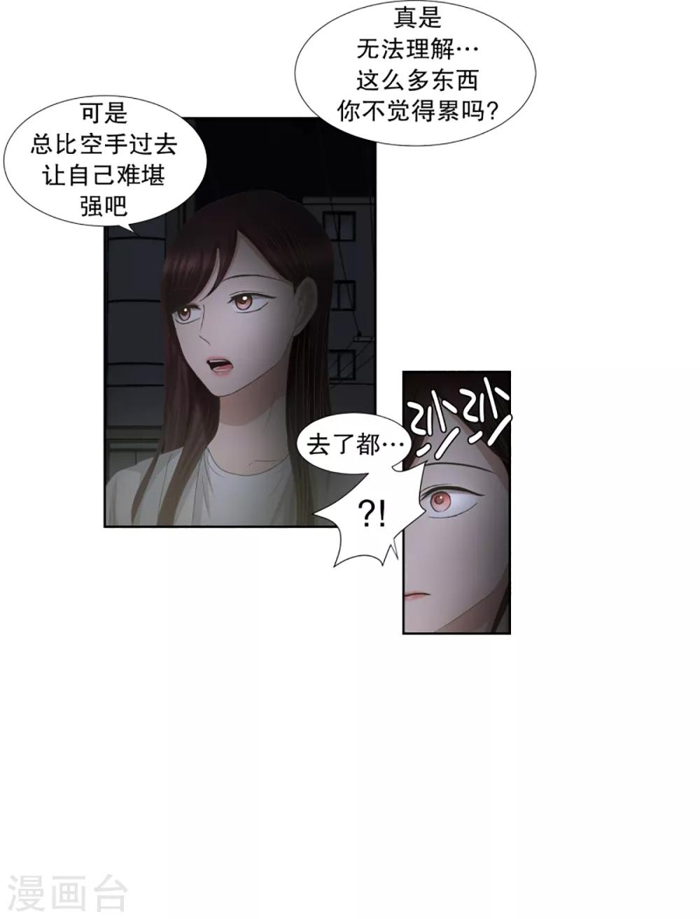 《现在是37.2》第37话 绯闻1 第14页