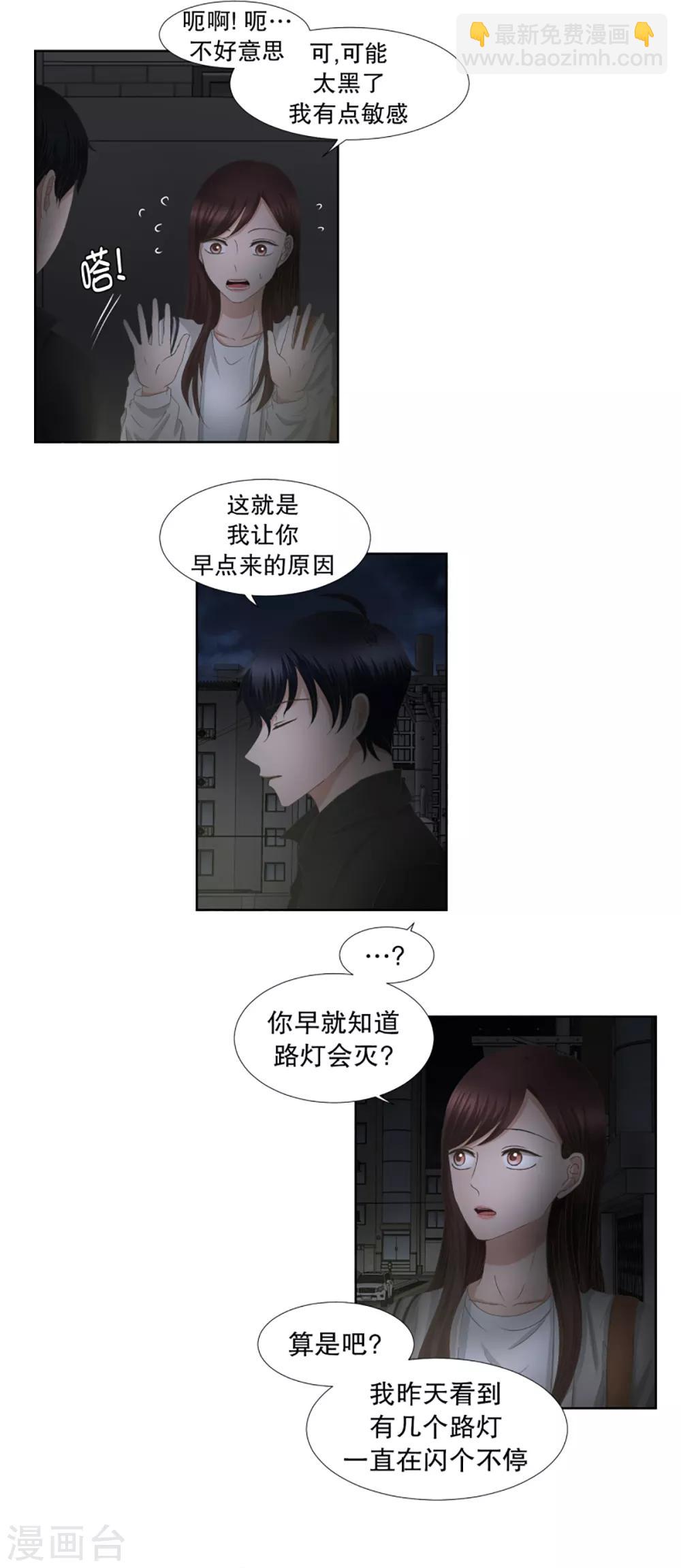 《现在是37.2》第37话 绯闻1 第17页