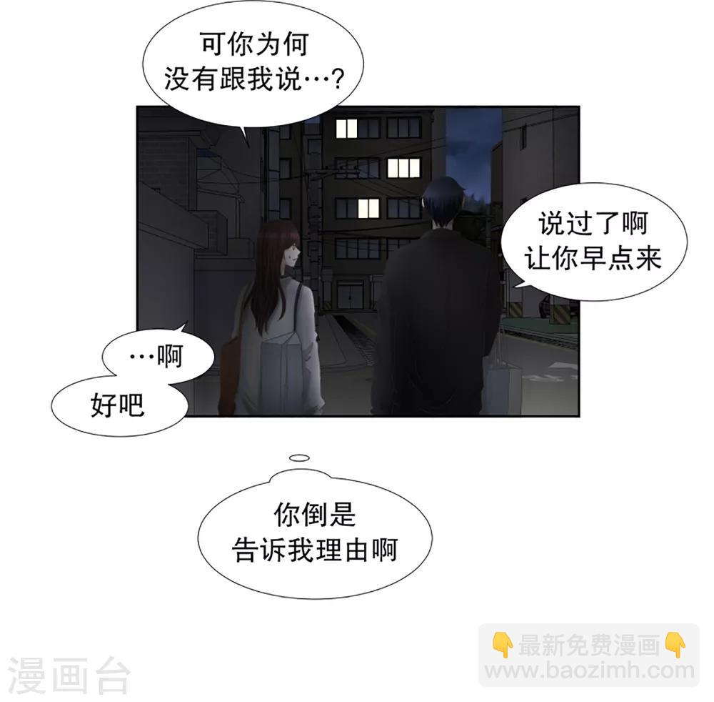 《现在是37.2》第37话 绯闻1 第18页