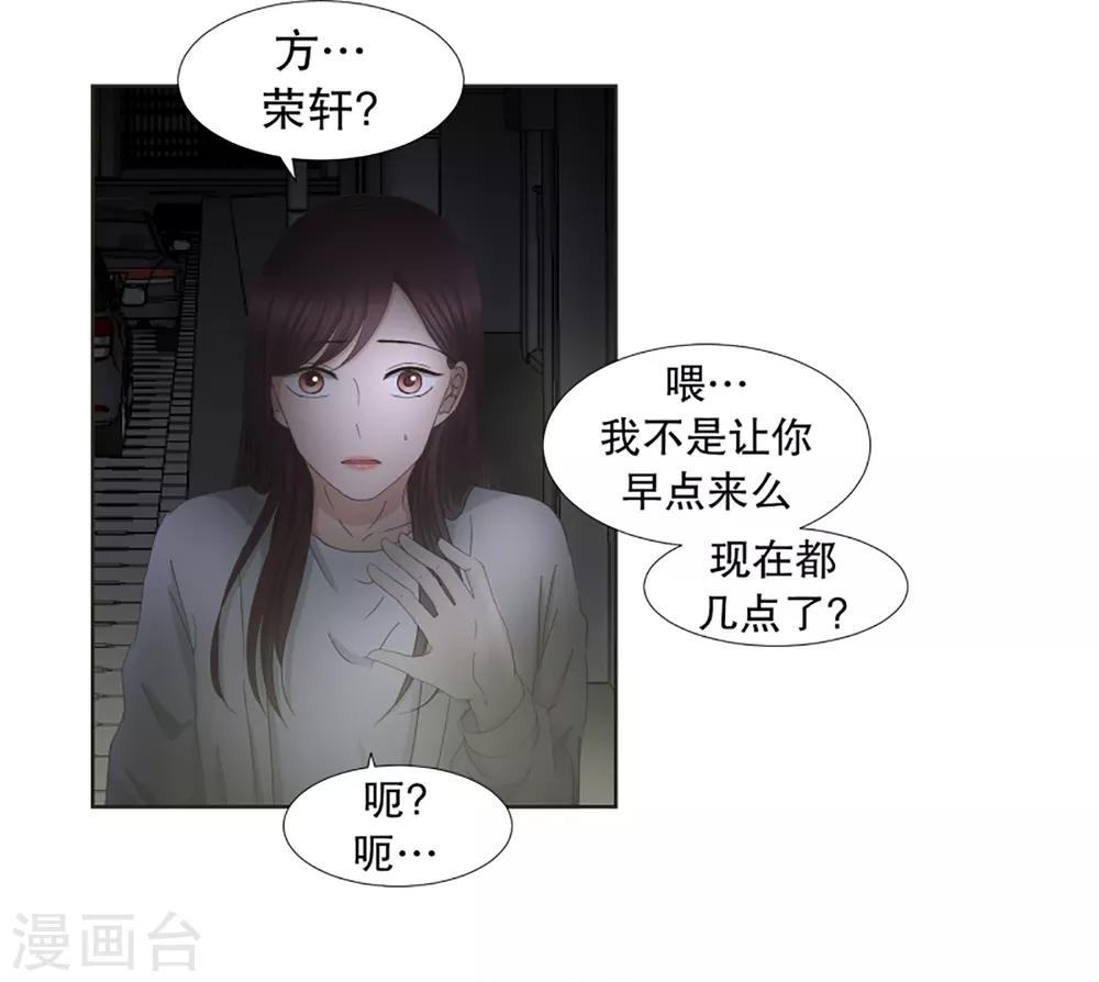 《现在是37.2》第37话 绯闻1 第3页
