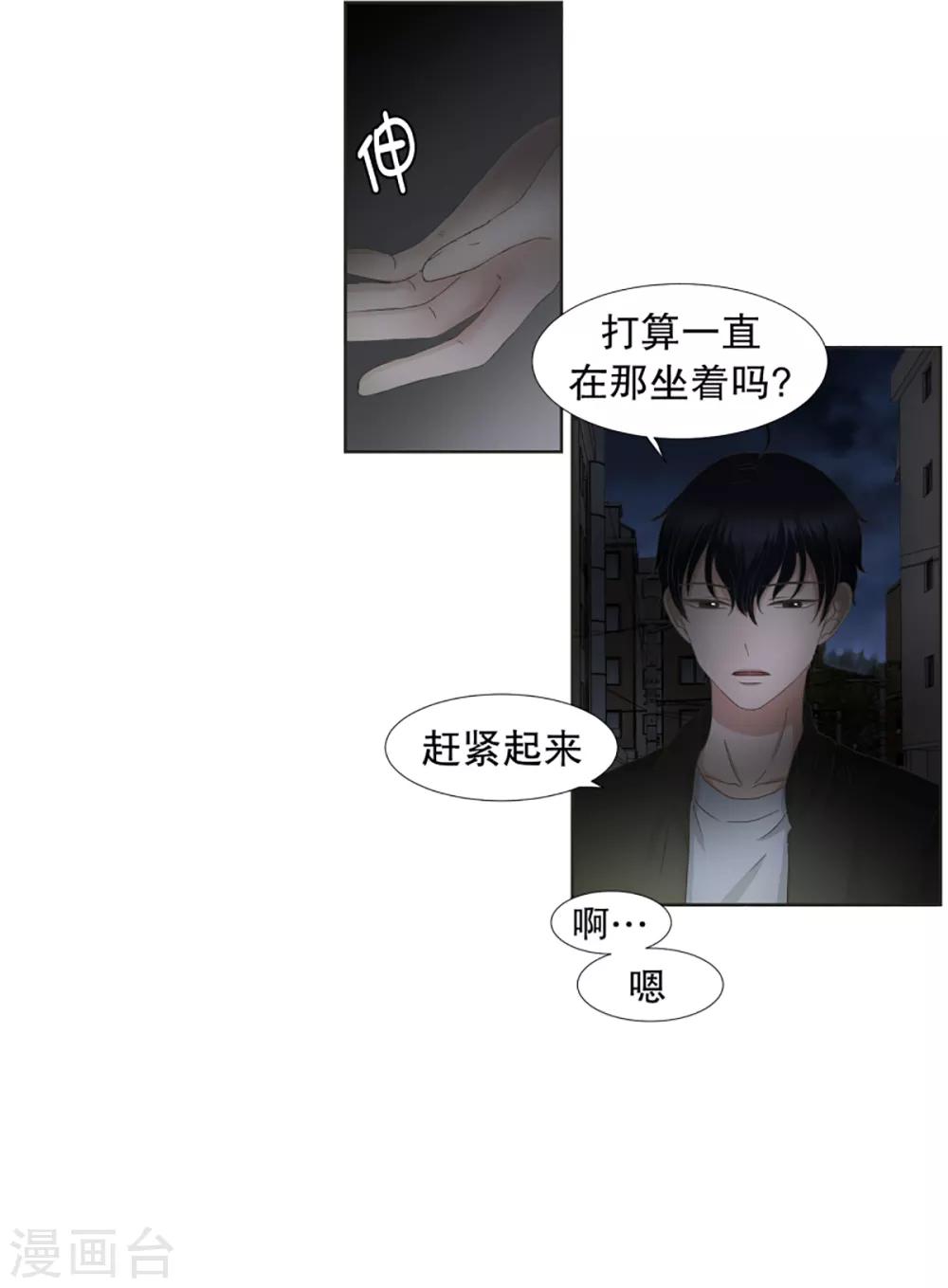 《现在是37.2》第37话 绯闻1 第4页