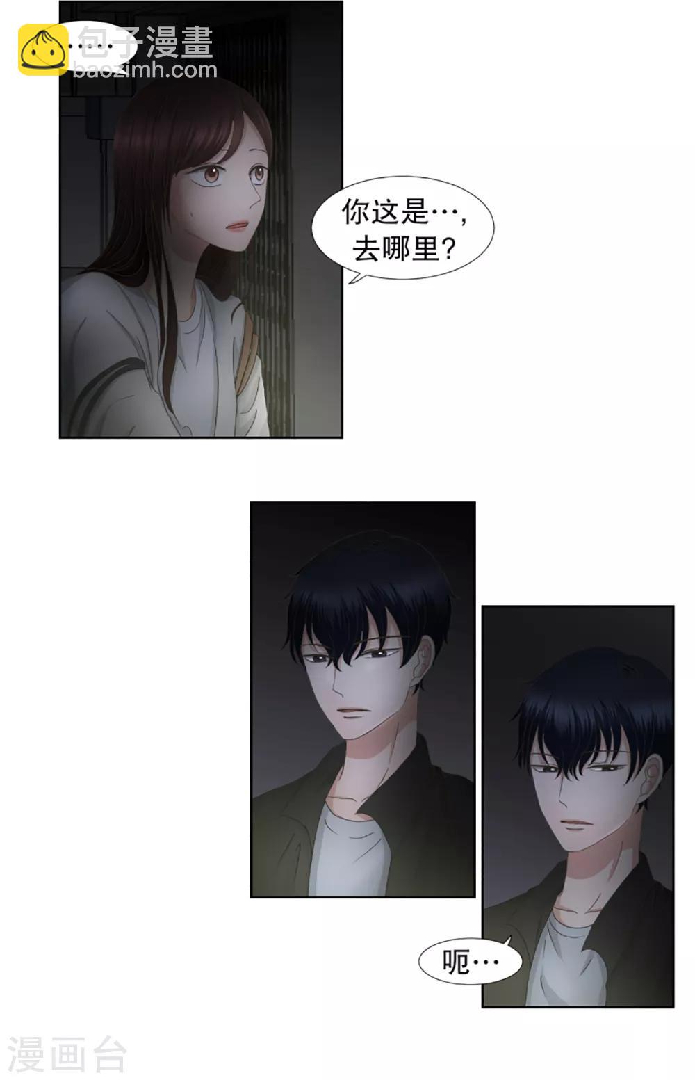 《现在是37.2》第37话 绯闻1 第5页
