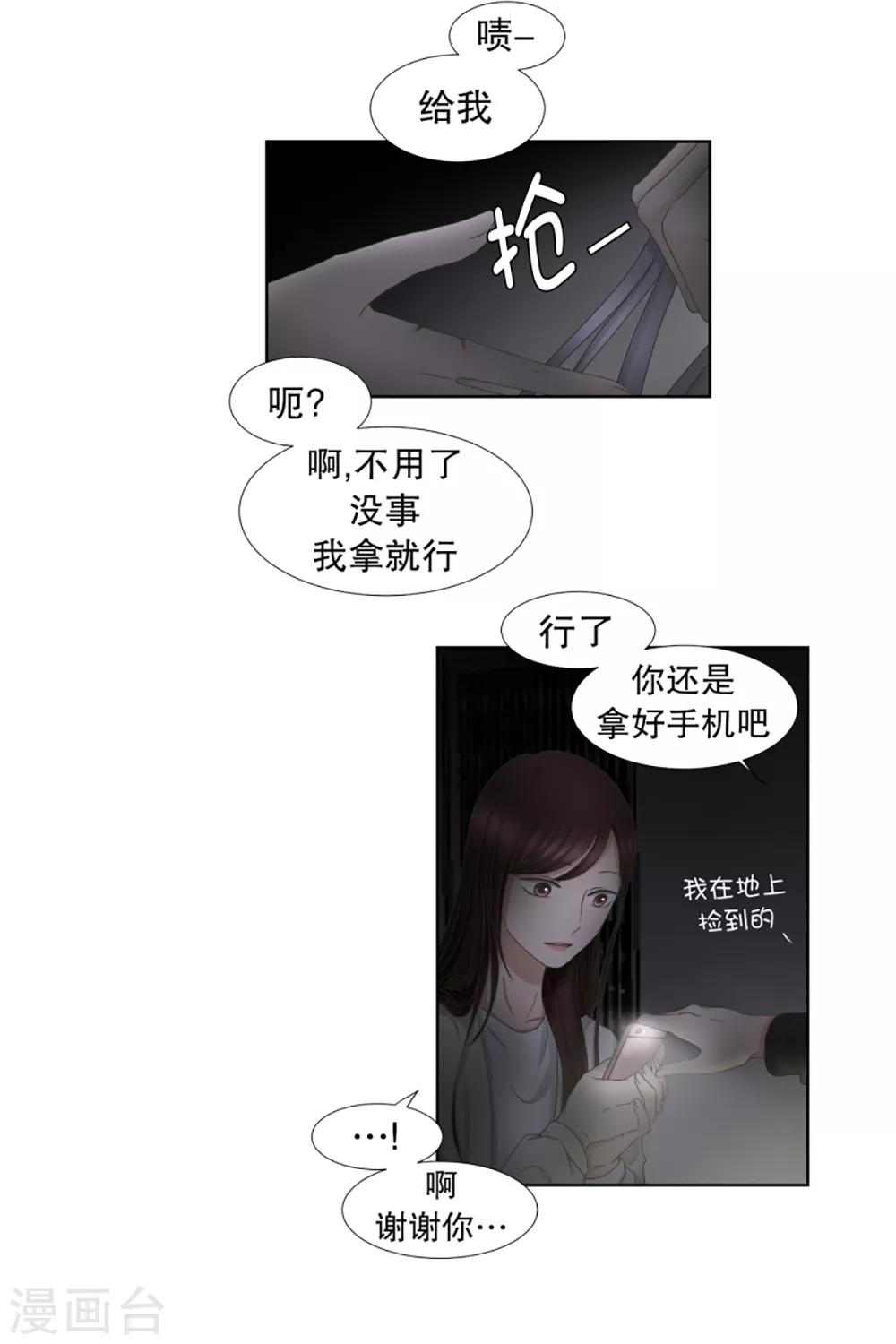 《现在是37.2》第37话 绯闻1 第8页