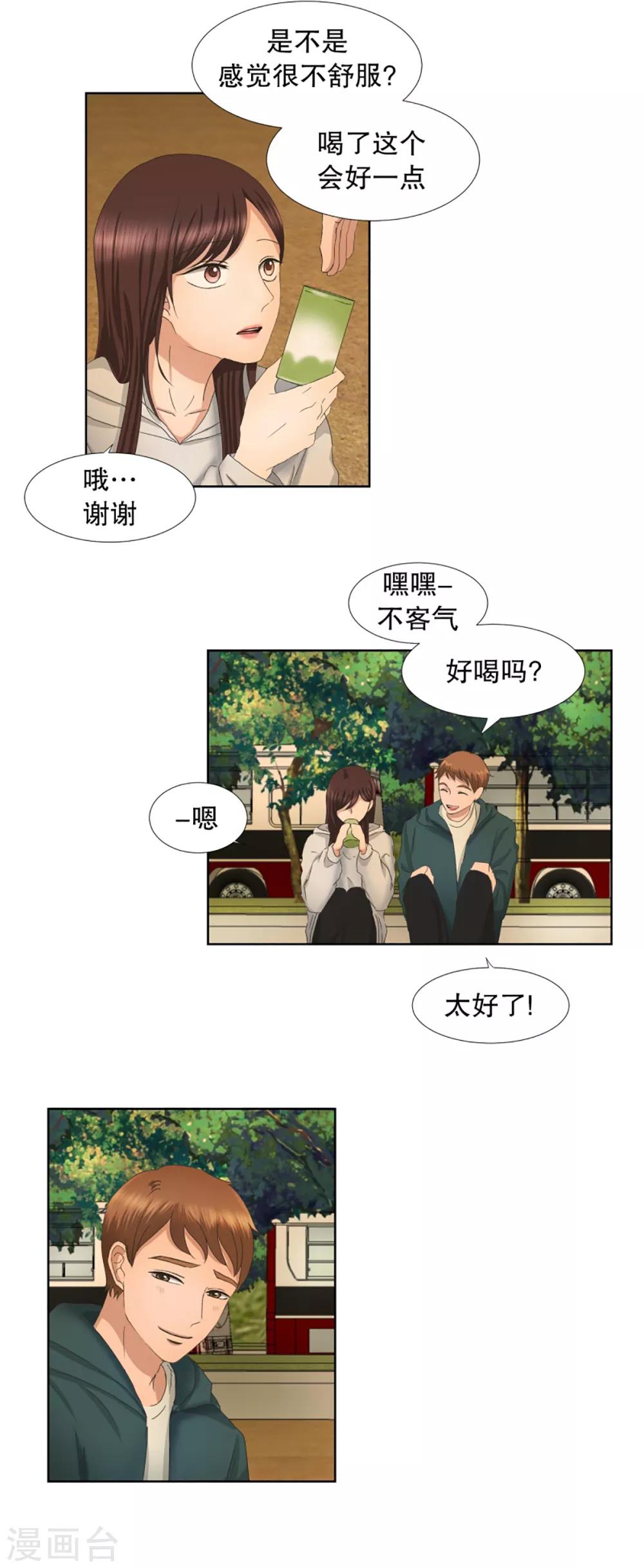 《现在是37.2》第40话 绯闻4 第11页