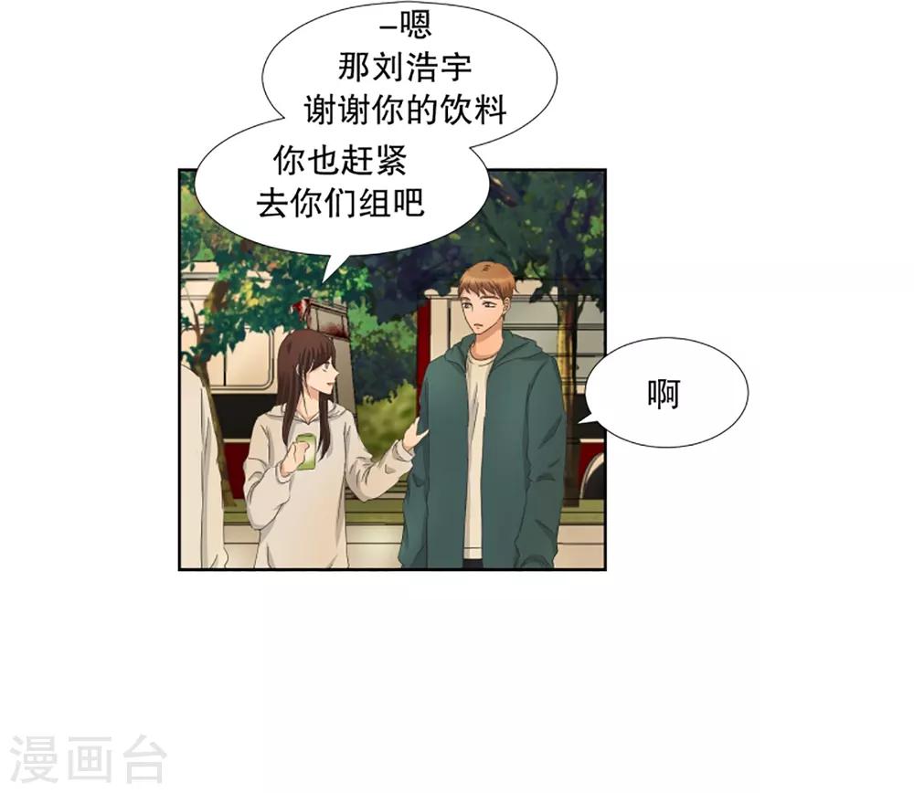《现在是37.2》第40话 绯闻4 第14页