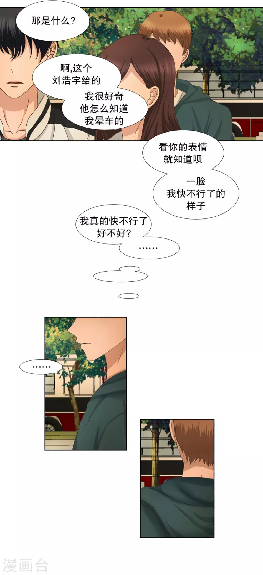 《现在是37.2》第40话 绯闻4 第17页