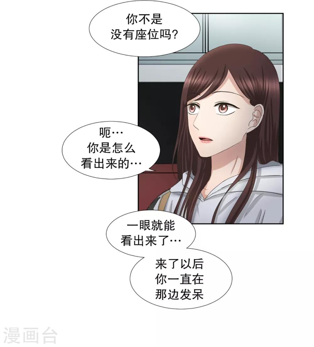 《现在是37.2》第40话 绯闻4 第3页