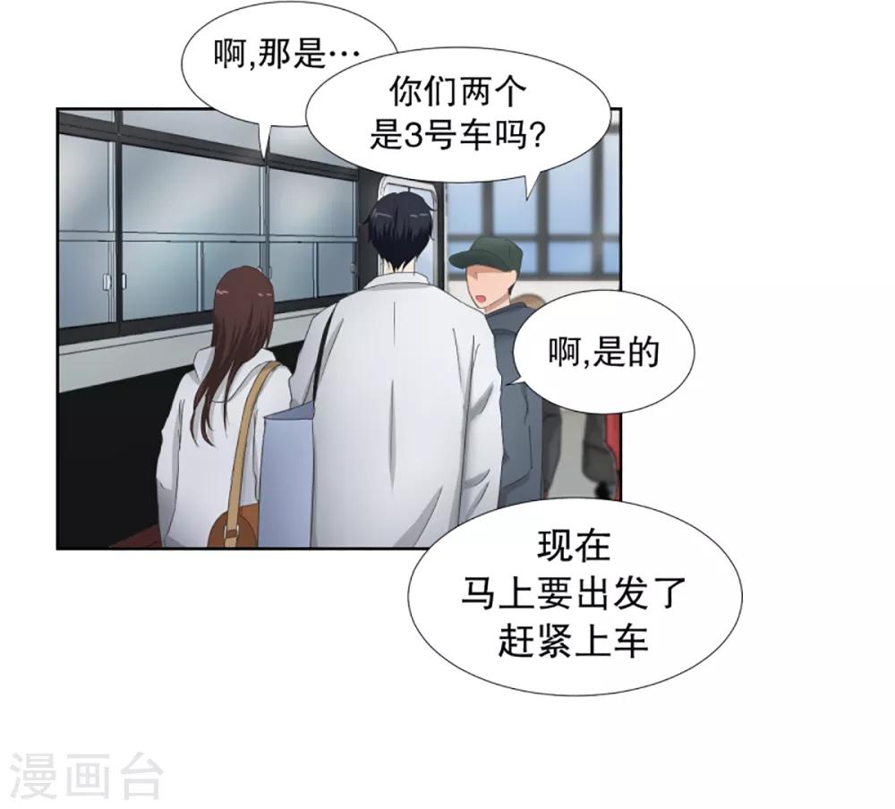 《现在是37.2》第40话 绯闻4 第4页