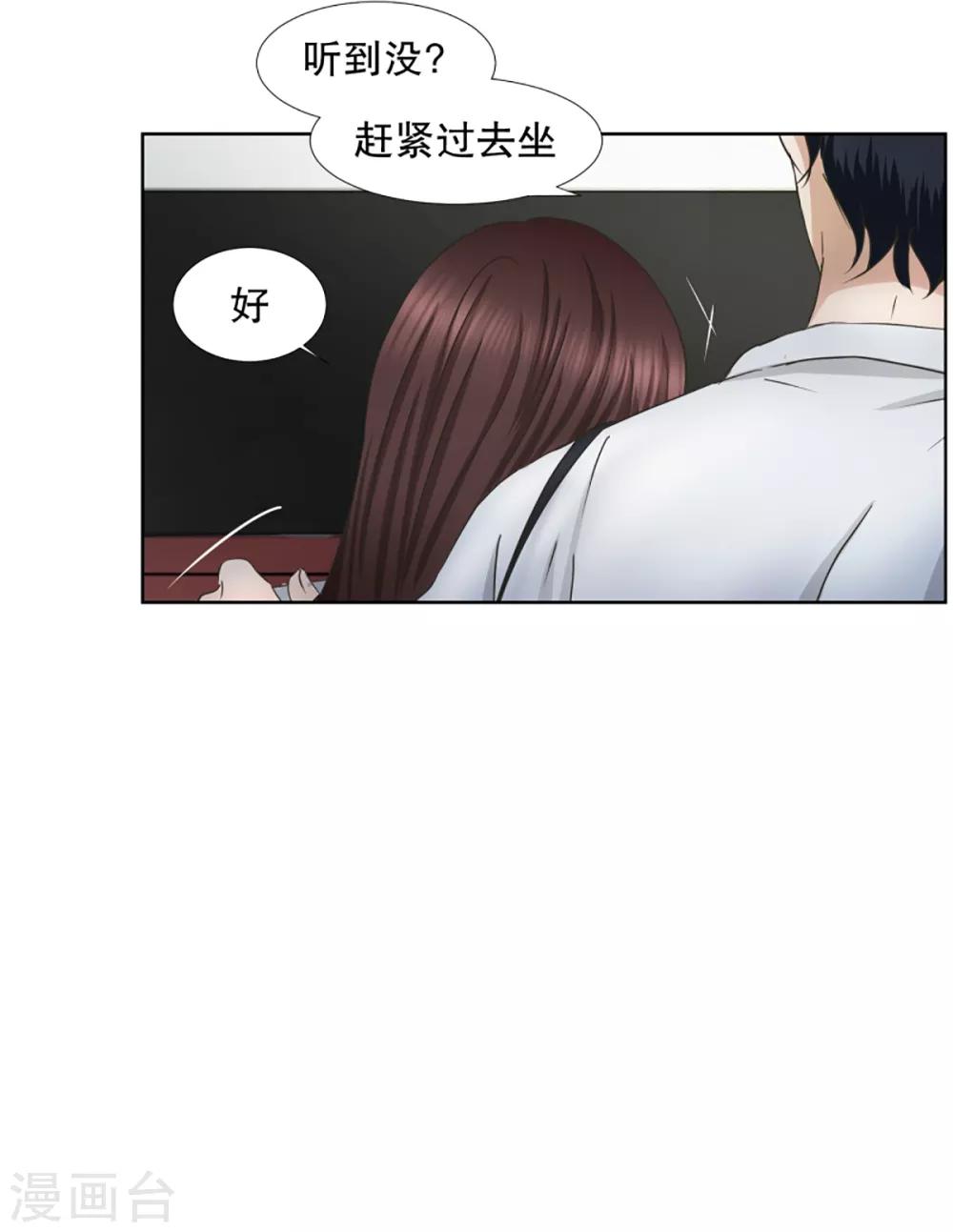 《现在是37.2》第40话 绯闻4 第5页