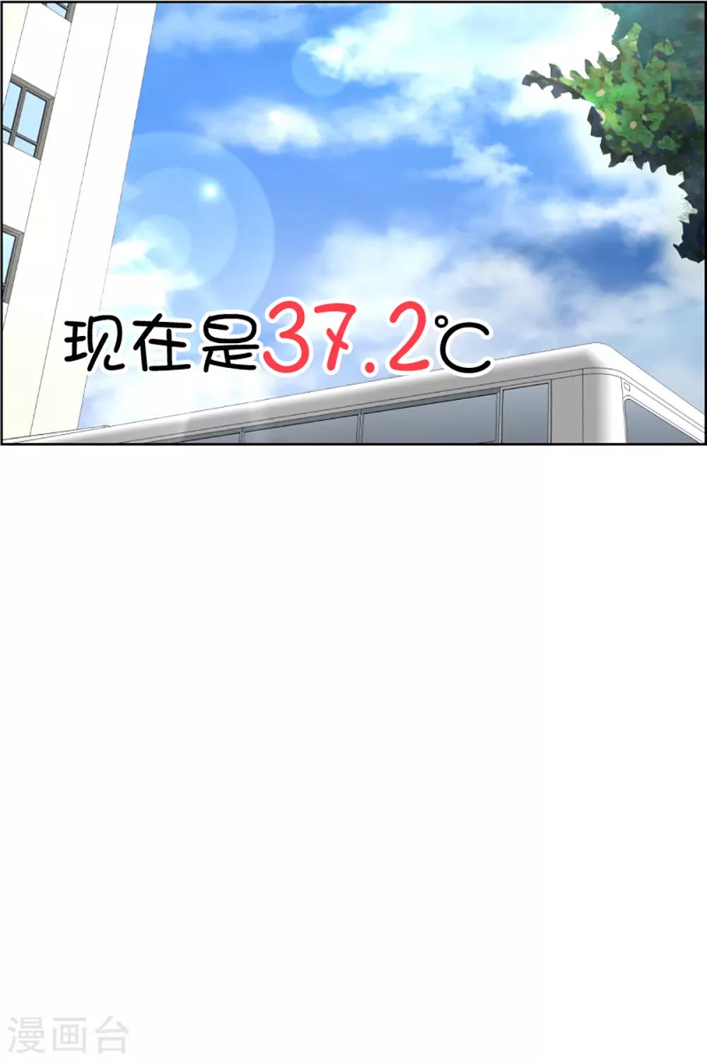 《现在是37.2》第40话 绯闻4 第6页