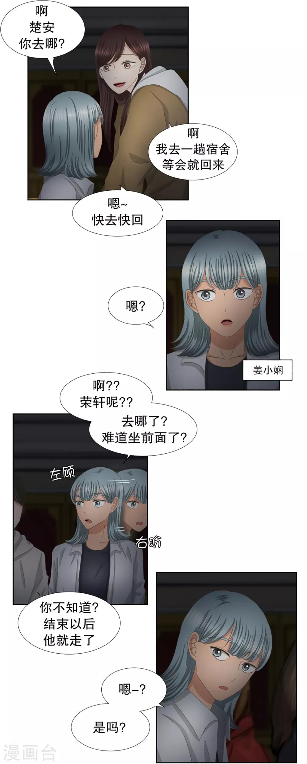 《现在是37.2》第43话 绯闻7 第10页