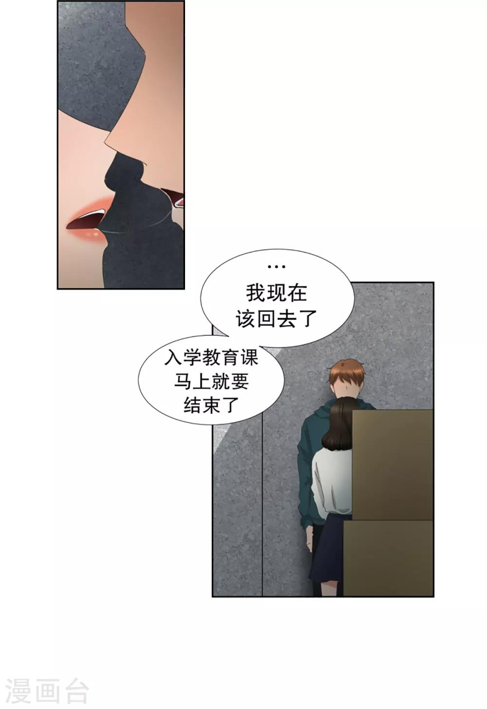 《现在是37.2》第43话 绯闻7 第2页