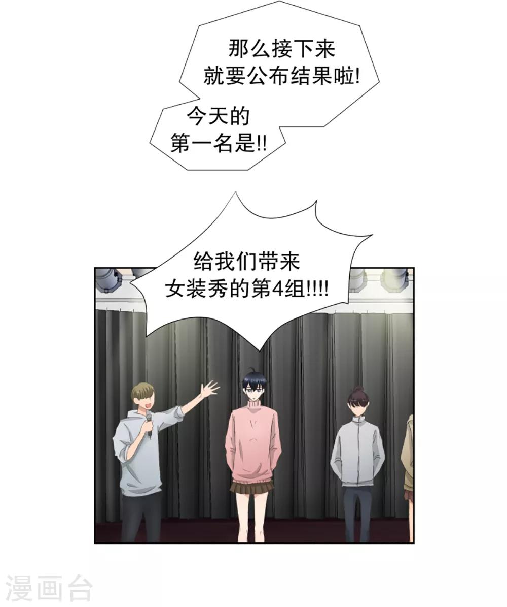 《现在是37.2》第43话 绯闻7 第6页