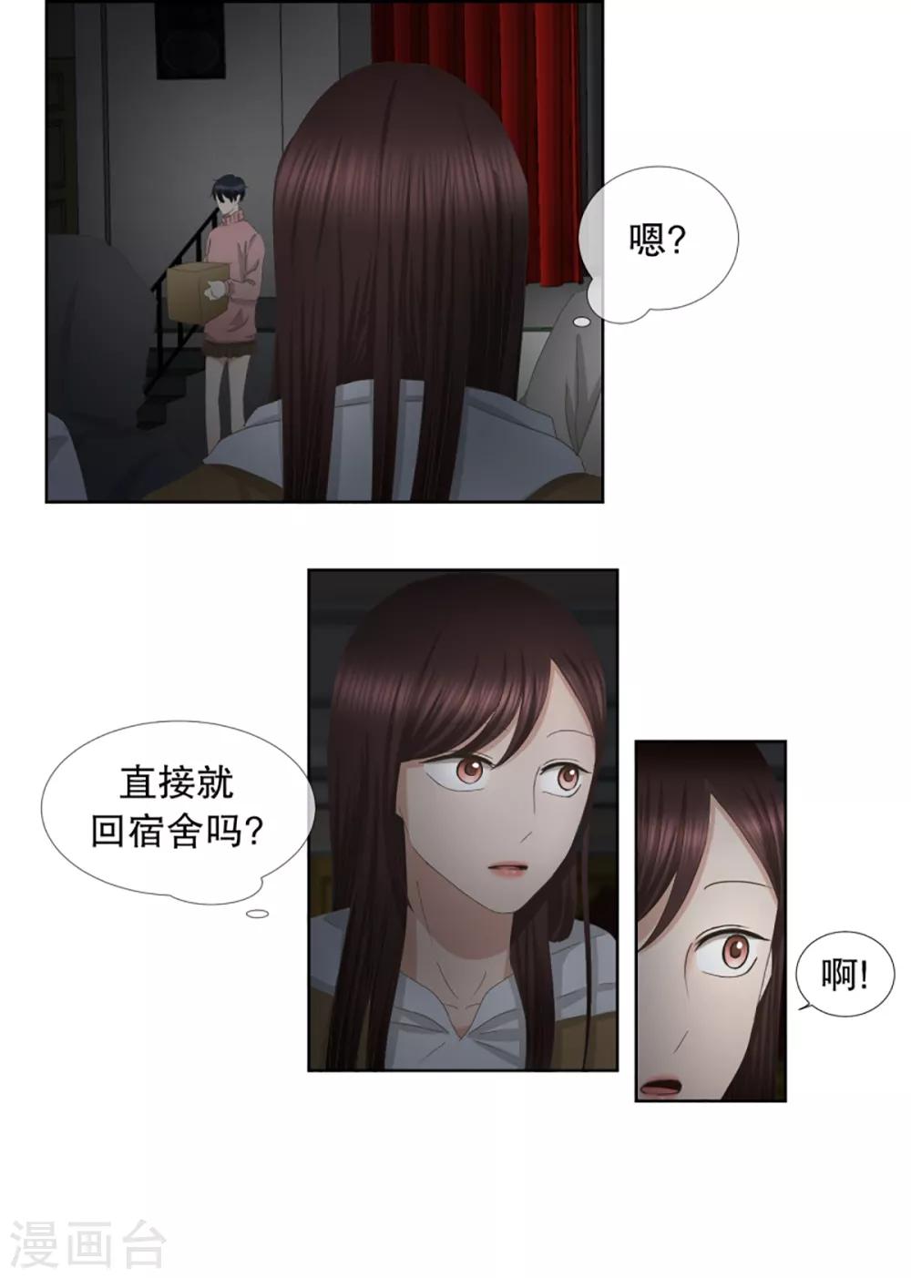 《现在是37.2》第43话 绯闻7 第9页