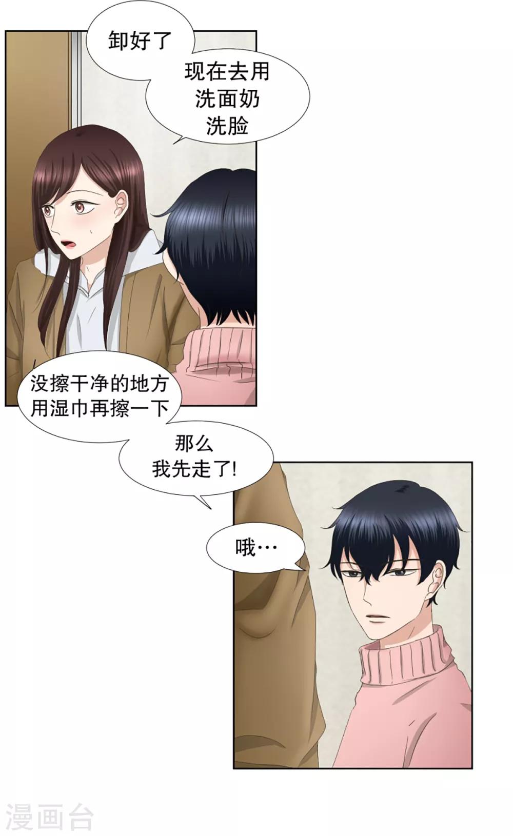 《现在是37.2》第44话 绯闻8 第10页