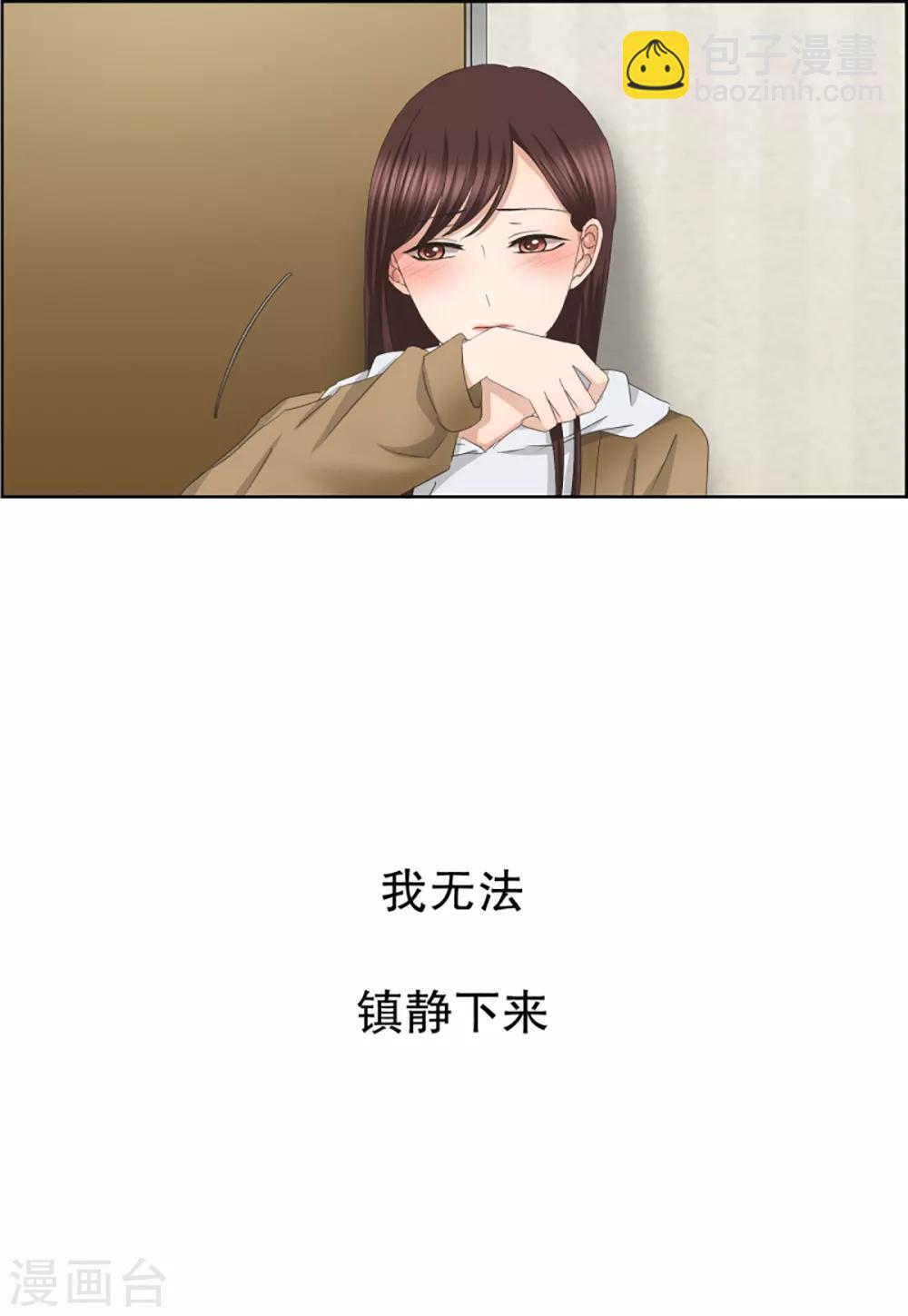 《现在是37.2》第44话 绯闻8 第14页