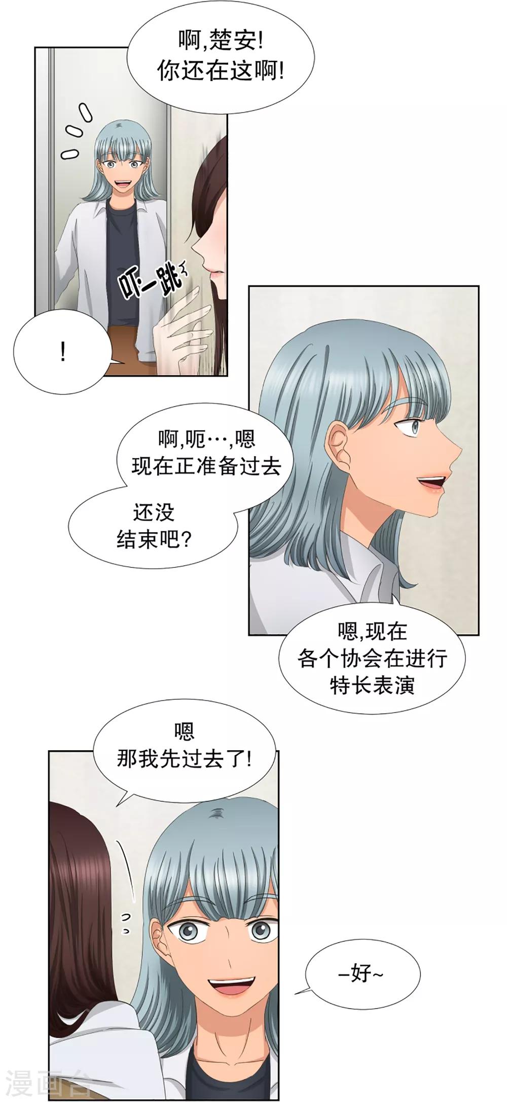 《现在是37.2》第44话 绯闻8 第15页