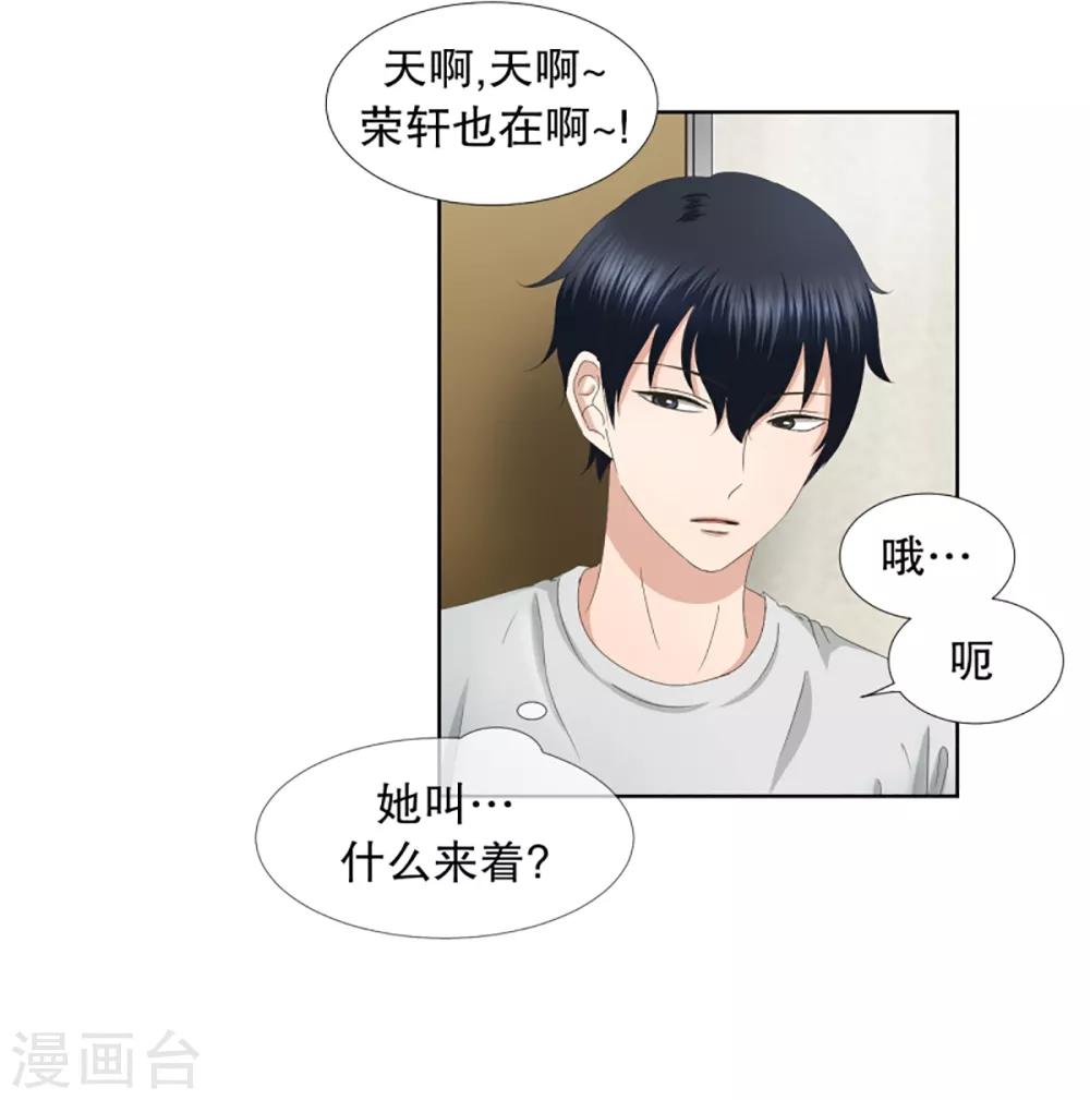 《现在是37.2》第44话 绯闻8 第17页