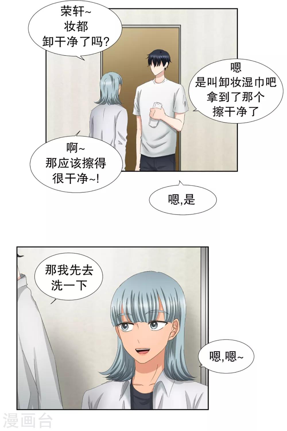 《现在是37.2》第44话 绯闻8 第18页
