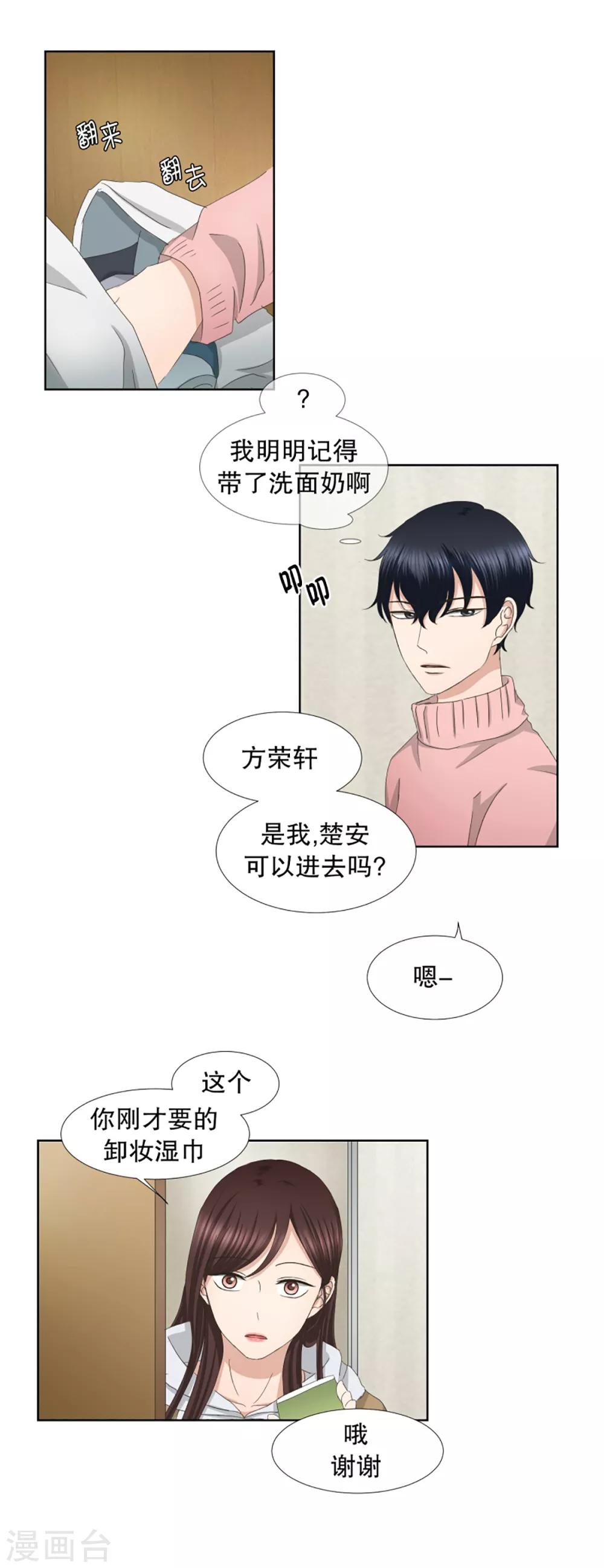 《现在是37.2》第44话 绯闻8 第1页