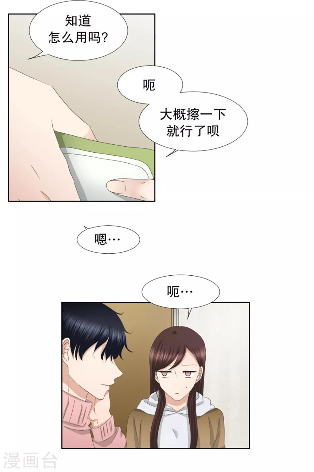 《现在是37.2》第44话 绯闻8 第2页