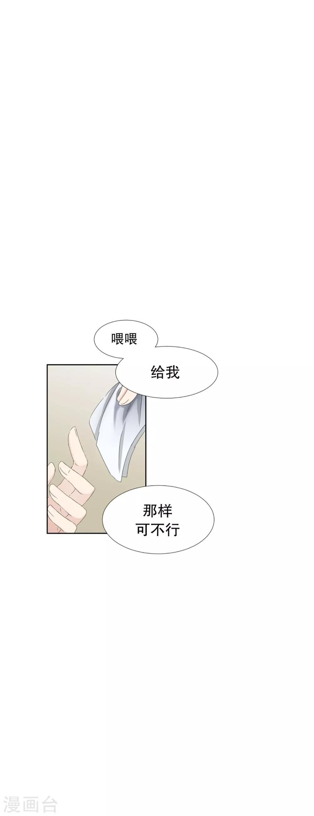 《现在是37.2》第44话 绯闻8 第3页