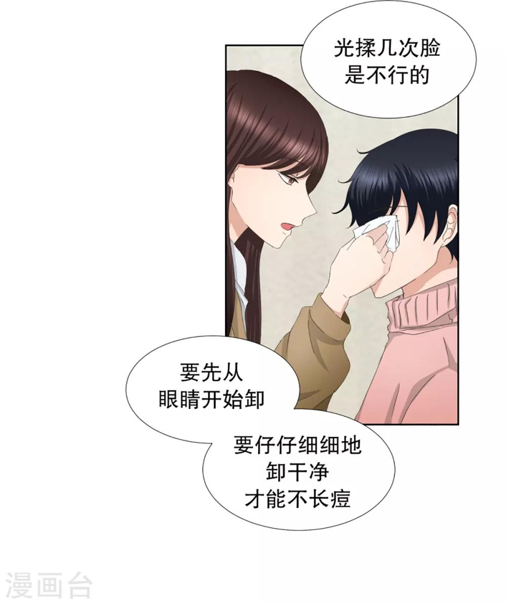 《现在是37.2》第44话 绯闻8 第4页
