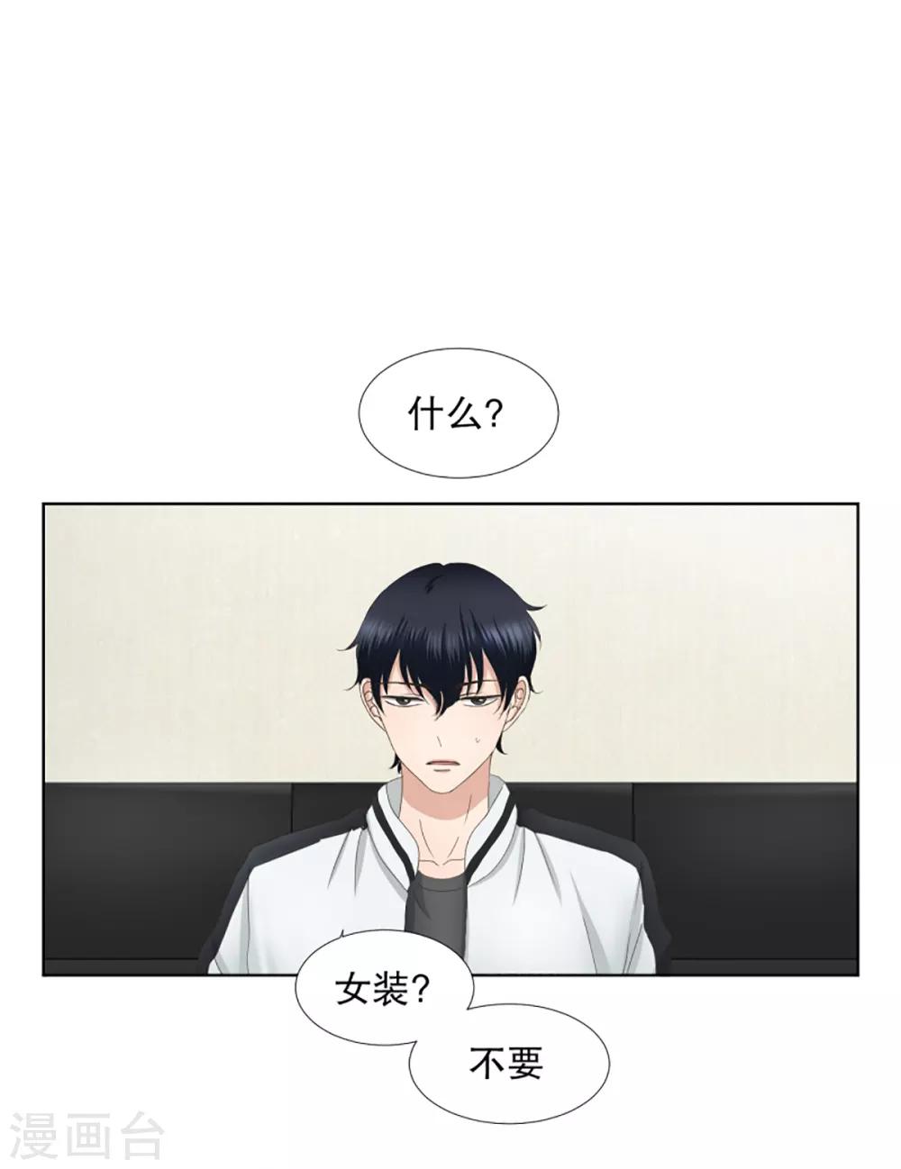 《现在是37.2》第42话 绯闻6 第12页