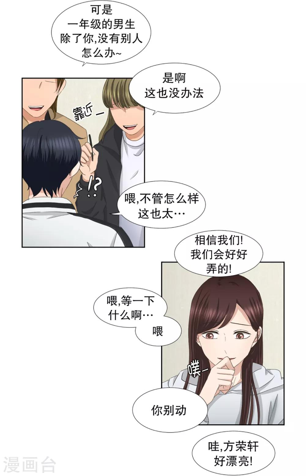 《现在是37.2》第42话 绯闻6 第13页