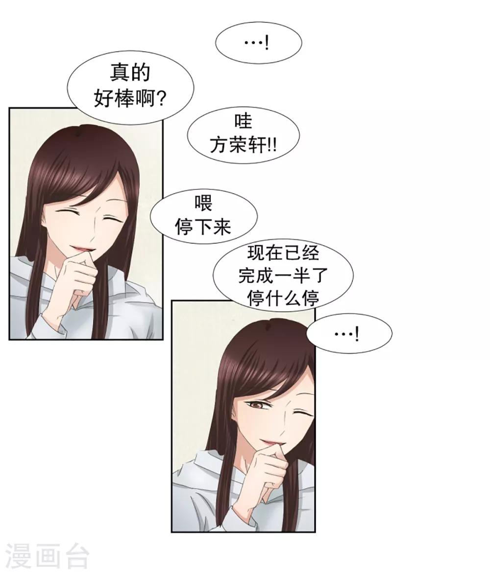 《现在是37.2》第42话 绯闻6 第14页