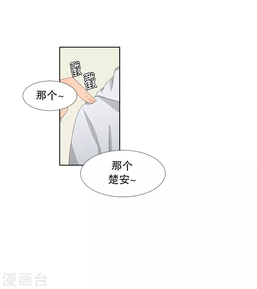 《现在是37.2》第42话 绯闻6 第1页