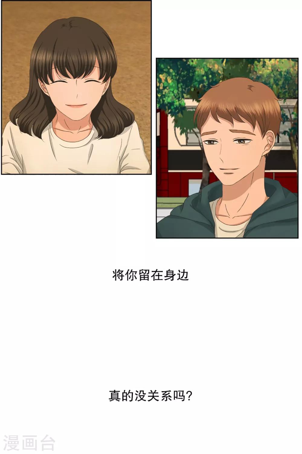《现在是37.2》第41话 绯闻5 第10页