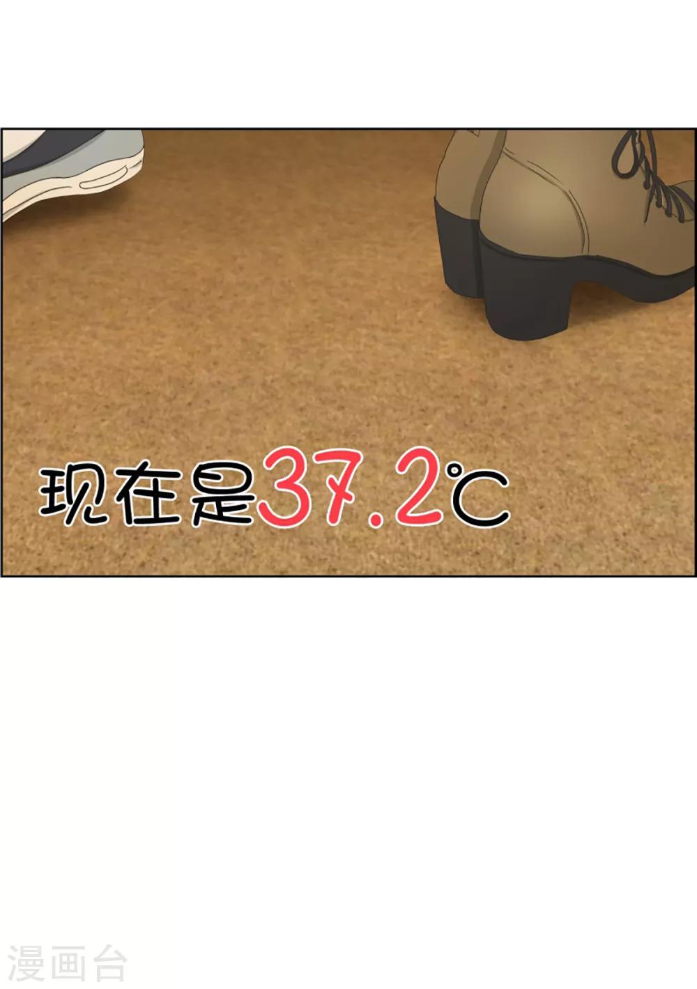 《现在是37.2》第41话 绯闻5 第11页