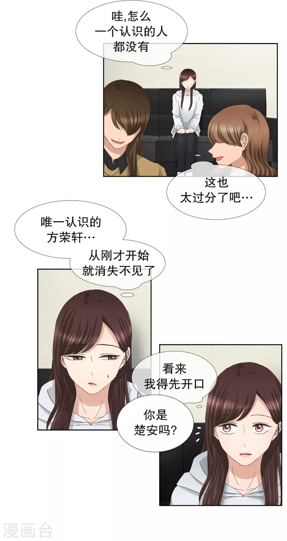 《现在是37.2》第41话 绯闻5 第13页