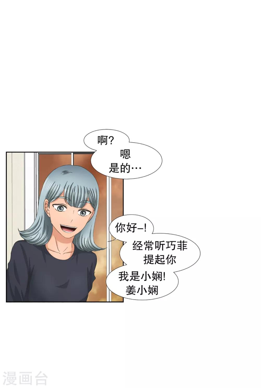 《现在是37.2》第41话 绯闻5 第14页