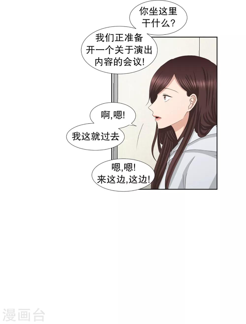 《现在是37.2》第41话 绯闻5 第15页