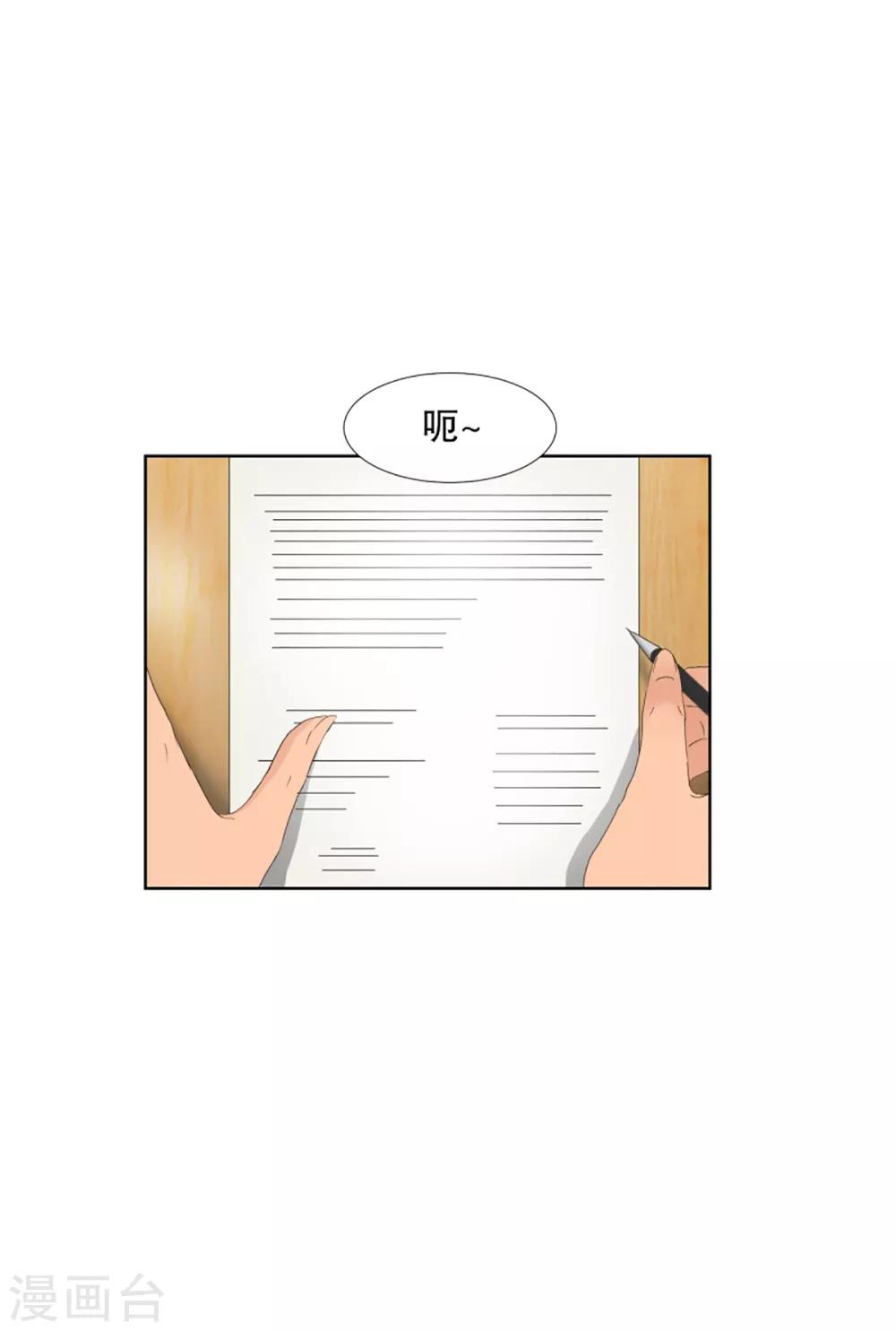 《现在是37.2》第41话 绯闻5 第16页