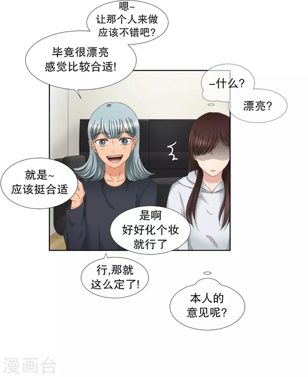 《现在是37.2》第41话 绯闻5 第19页
