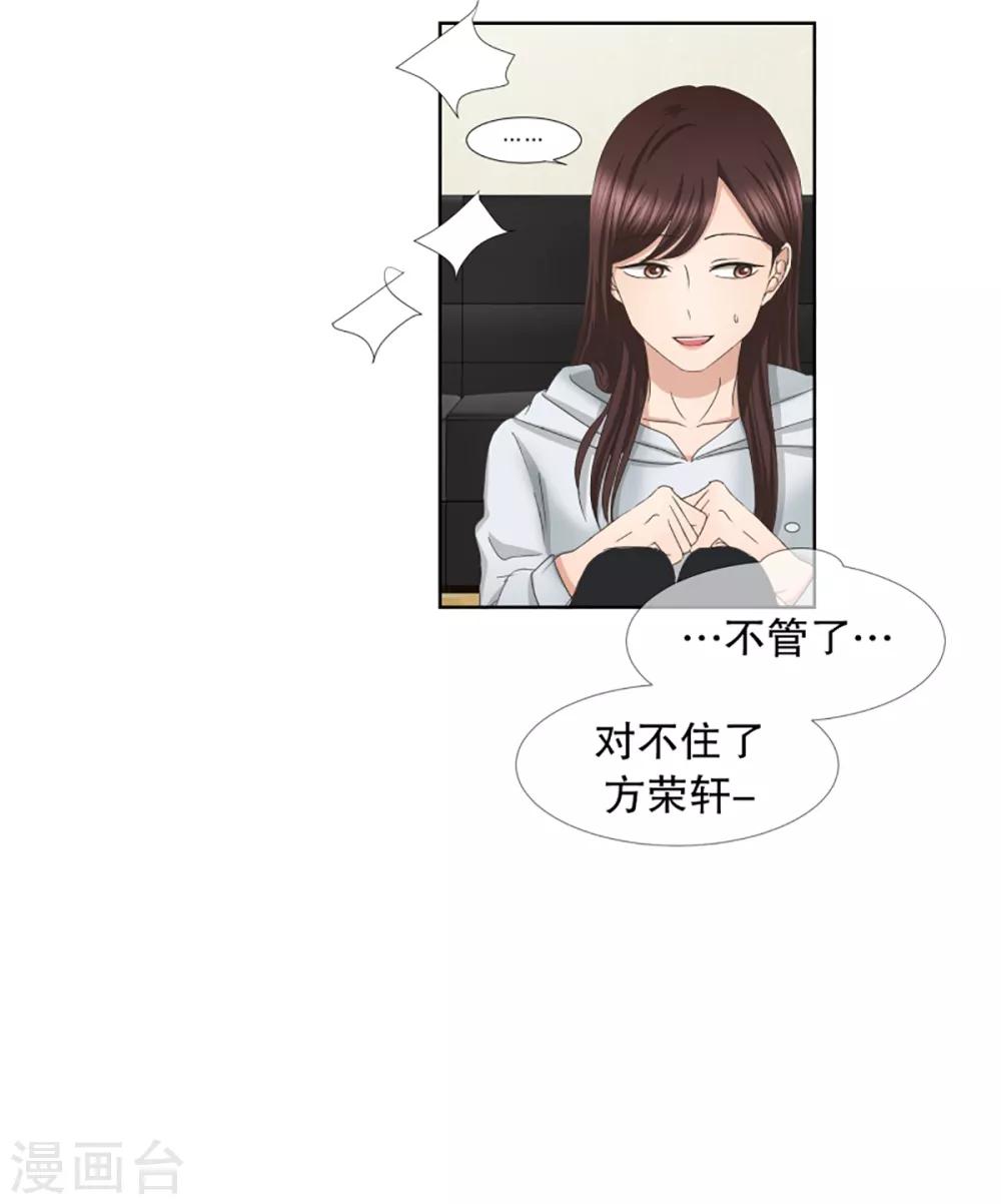 《现在是37.2》第41话 绯闻5 第20页