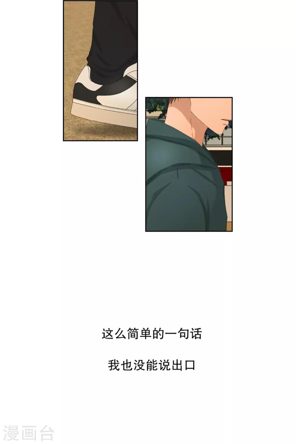 《现在是37.2》第41话 绯闻5 第2页