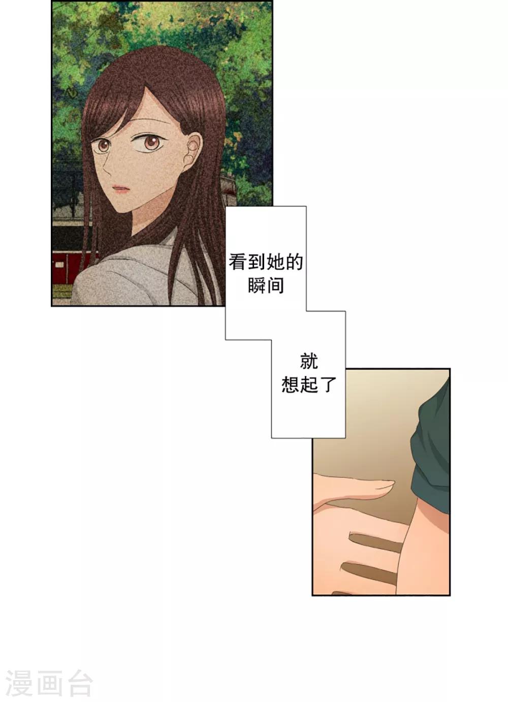 《现在是37.2》第41话 绯闻5 第4页