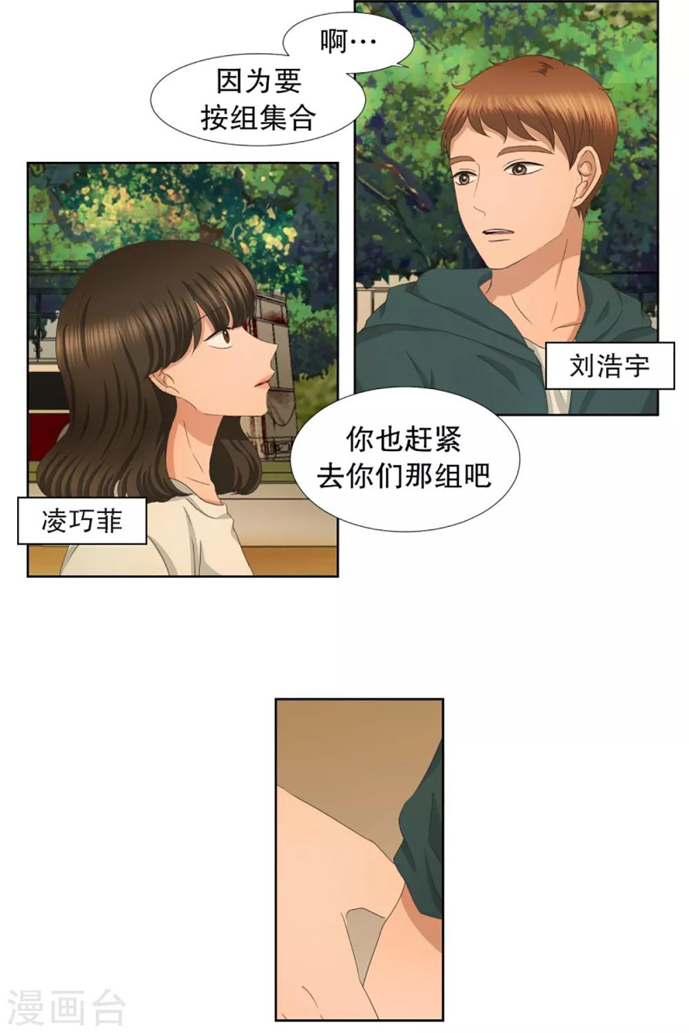 《现在是37.2》第41话 绯闻5 第6页
