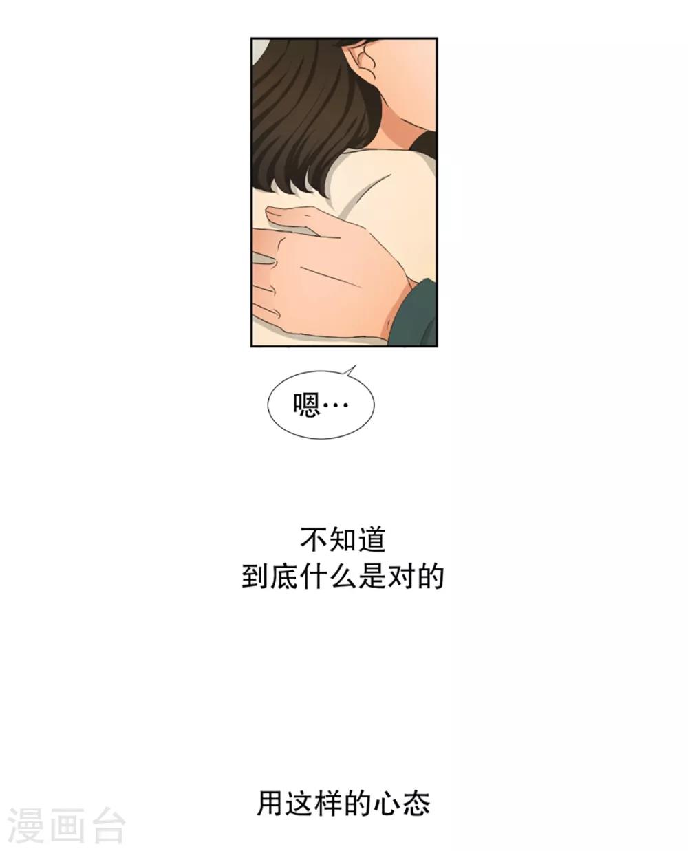 《现在是37.2》第41话 绯闻5 第9页
