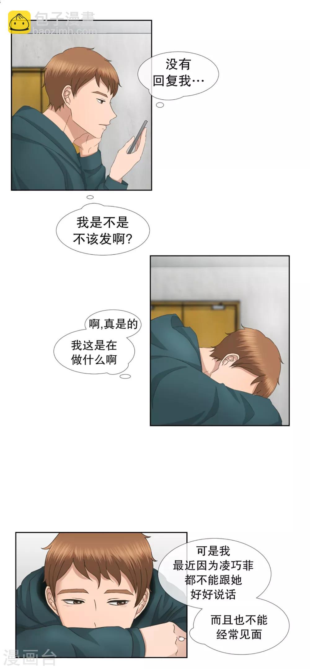 《现在是37.2》第46话 绯闻10 第12页