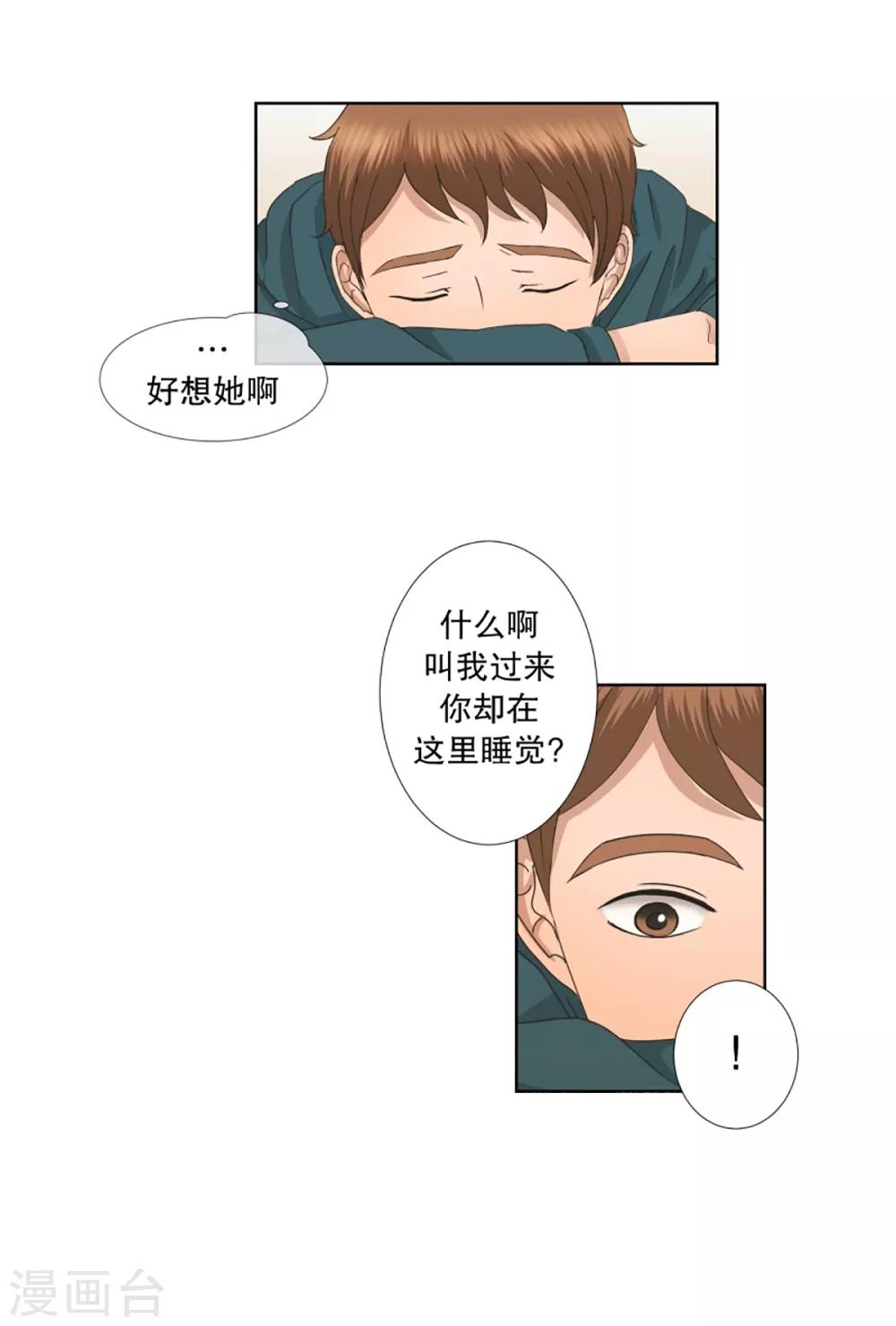 《现在是37.2》第46话 绯闻10 第13页